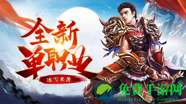 盟重英雄九游版