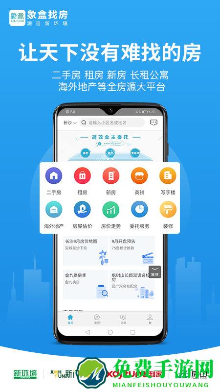 象盒找房最新版本
