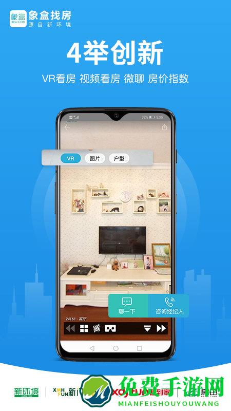 象盒找房最新版本