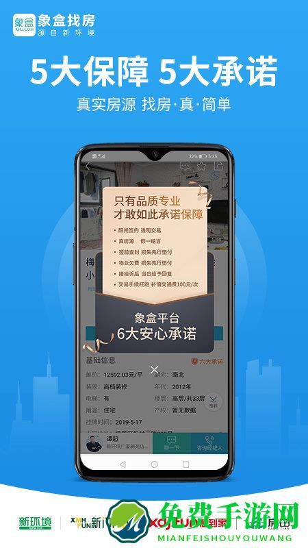 象盒找房最新版本