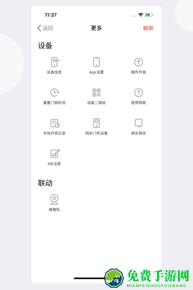 慧享家智能门锁