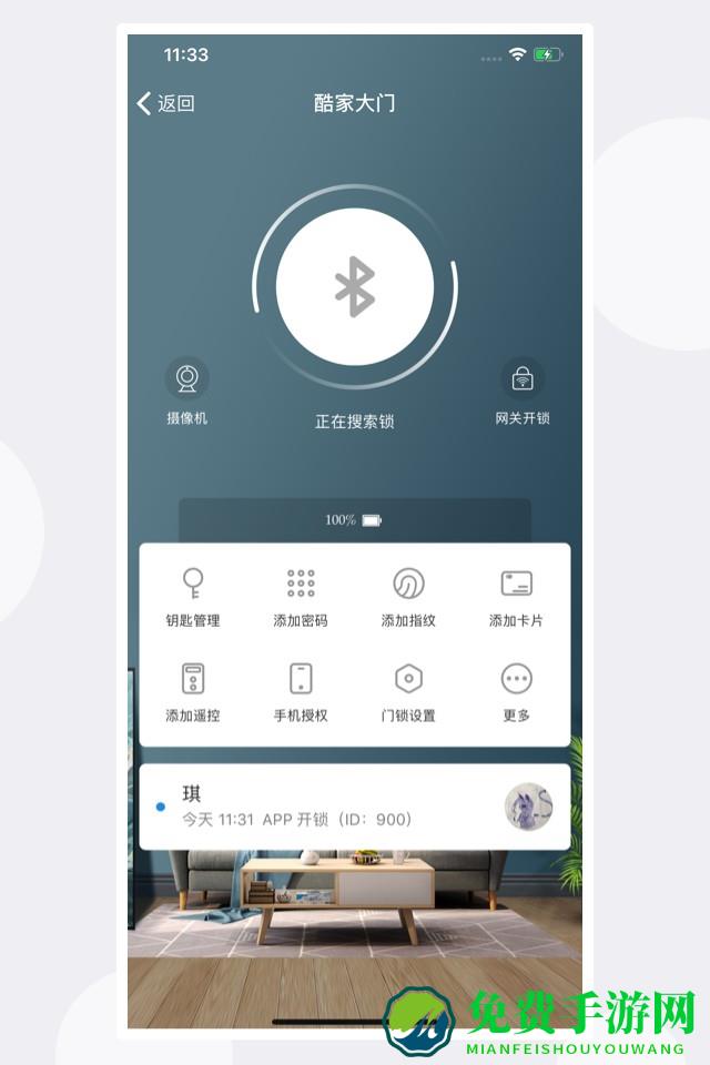 慧享家智能门锁