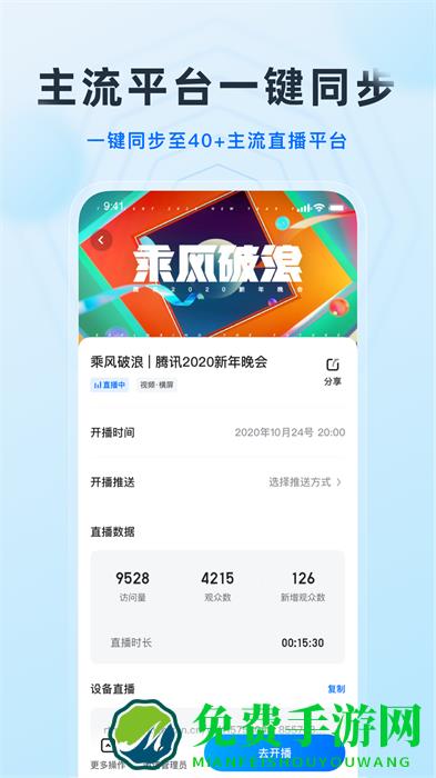 微赞直播官方版