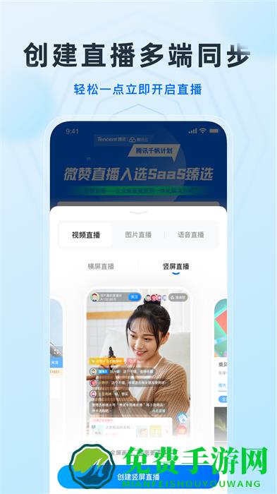 微赞直播官方版