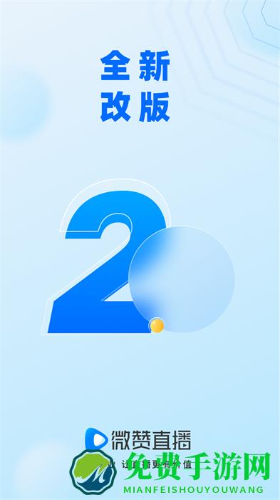 微赞直播官方版