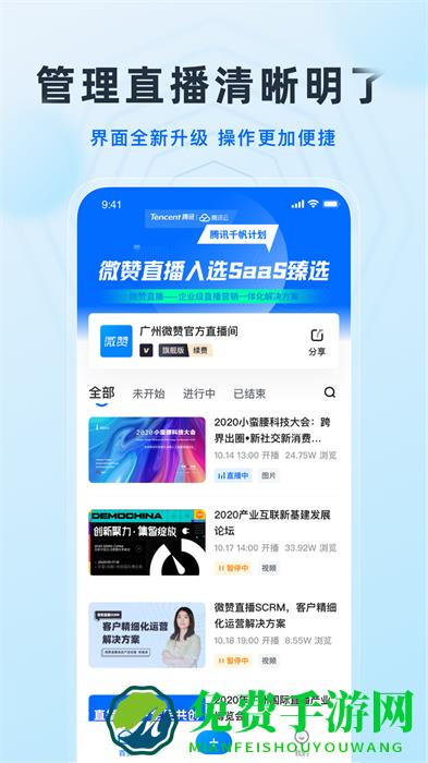 微赞直播官方版