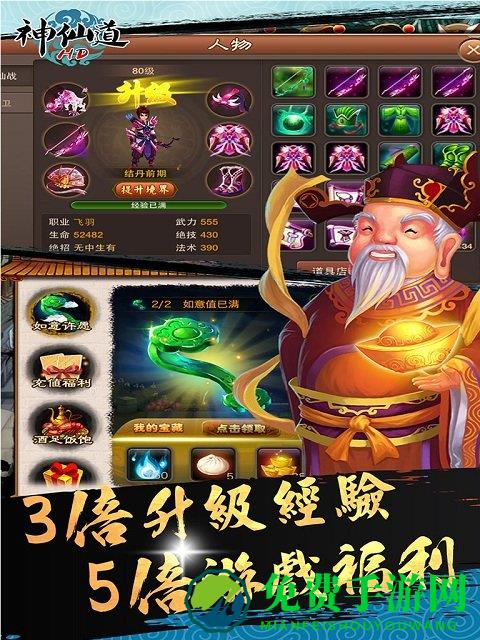 神仙道高清重制版九游版