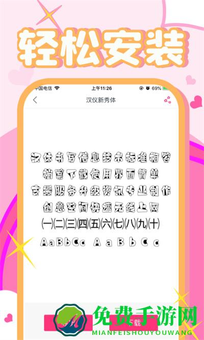 字体美化大师正版