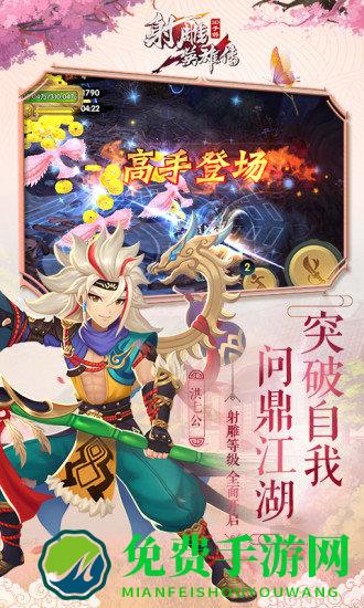 射雕英雄传3D九游官网版下载