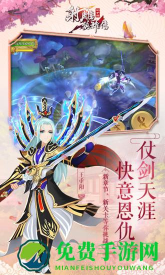 射雕英雄传3d九游版