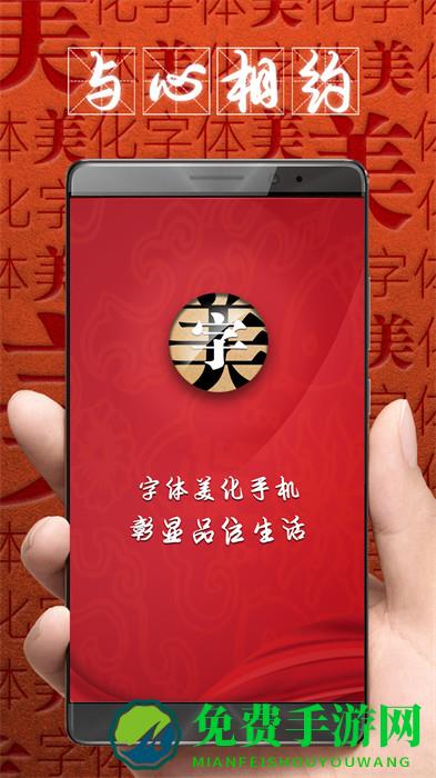 字体美化大师手机版