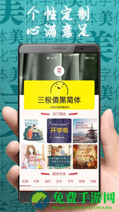 字体美化大师手机版