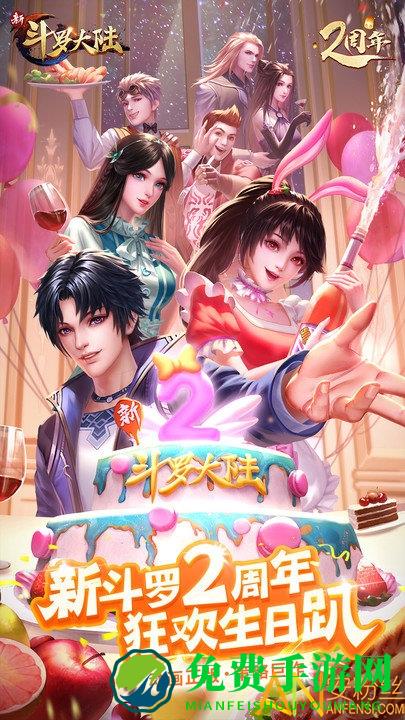 新斗罗大陆安粉丝版