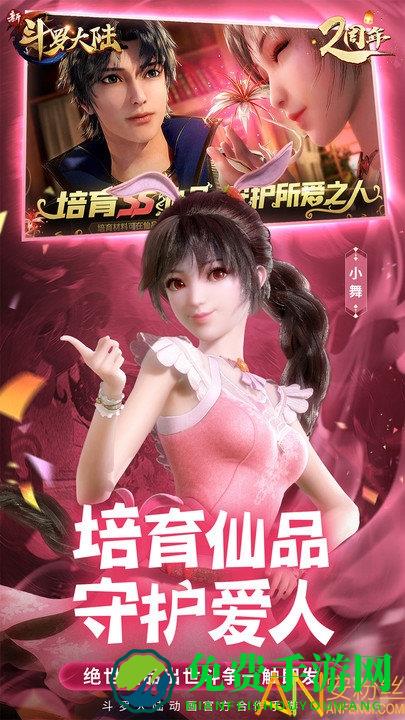 新斗罗大陆安粉丝版