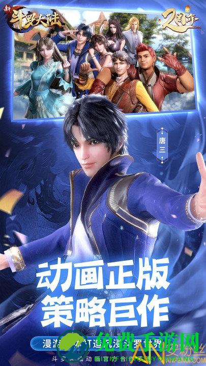 新斗罗大陆安粉丝版