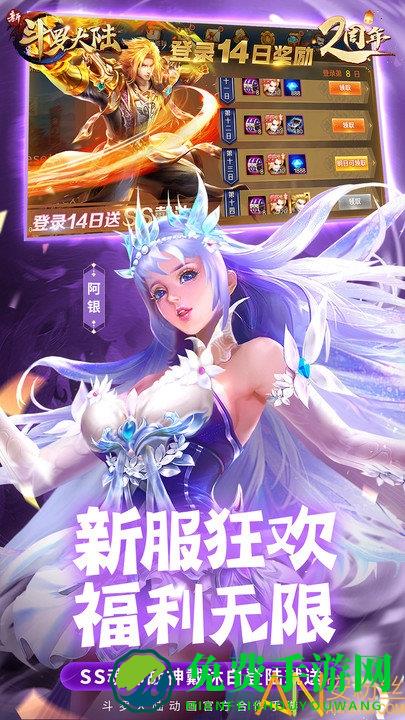 新斗罗大陆安粉丝版