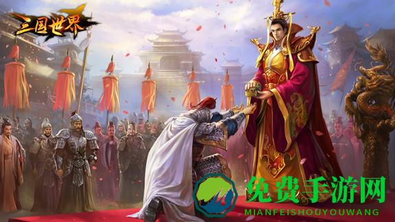 三国世界免费手游手游下载