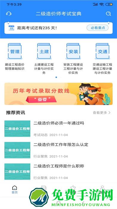 二级造价师考试宝典app