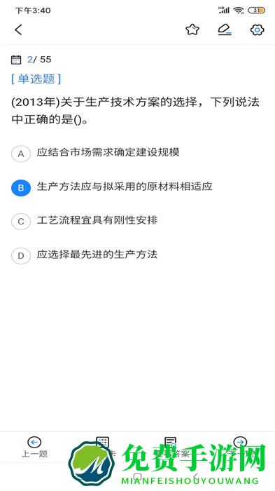 二级造价师考试宝典app