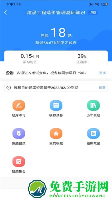 二级造价师考试宝典app