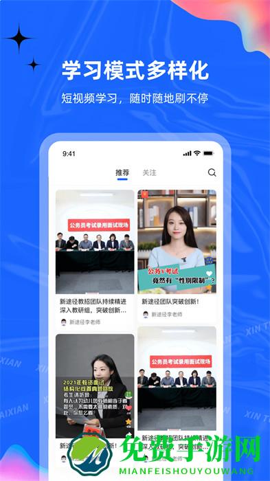 新途径在线课堂