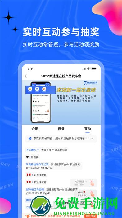 新途径在线课堂