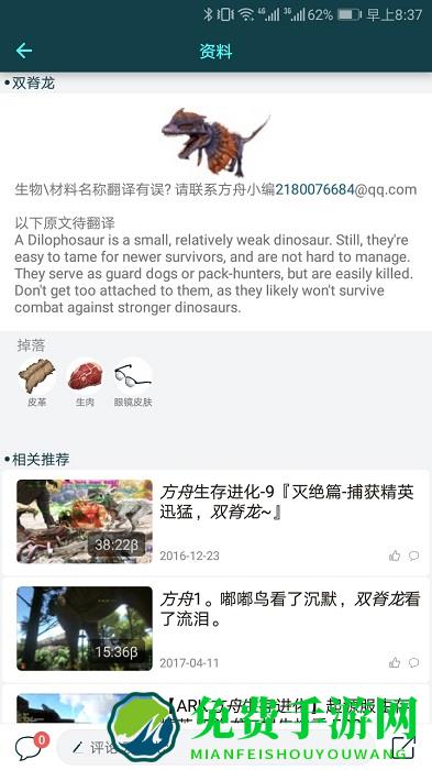 方舟助手工具软件(生存进化图鉴)