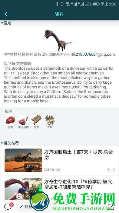 方舟助手工具软件(生存进化图鉴)