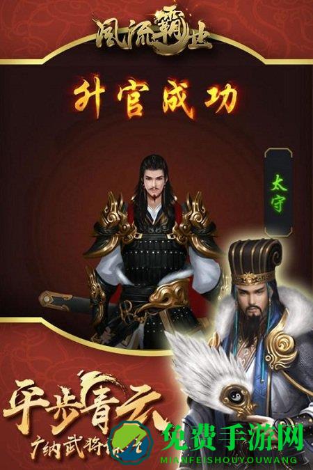 风流霸业九游版