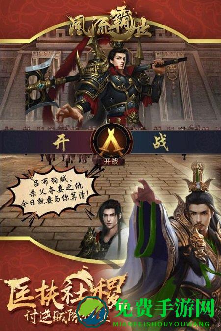 风流霸业九游版