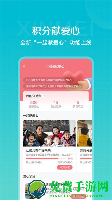 信美相互人寿保险