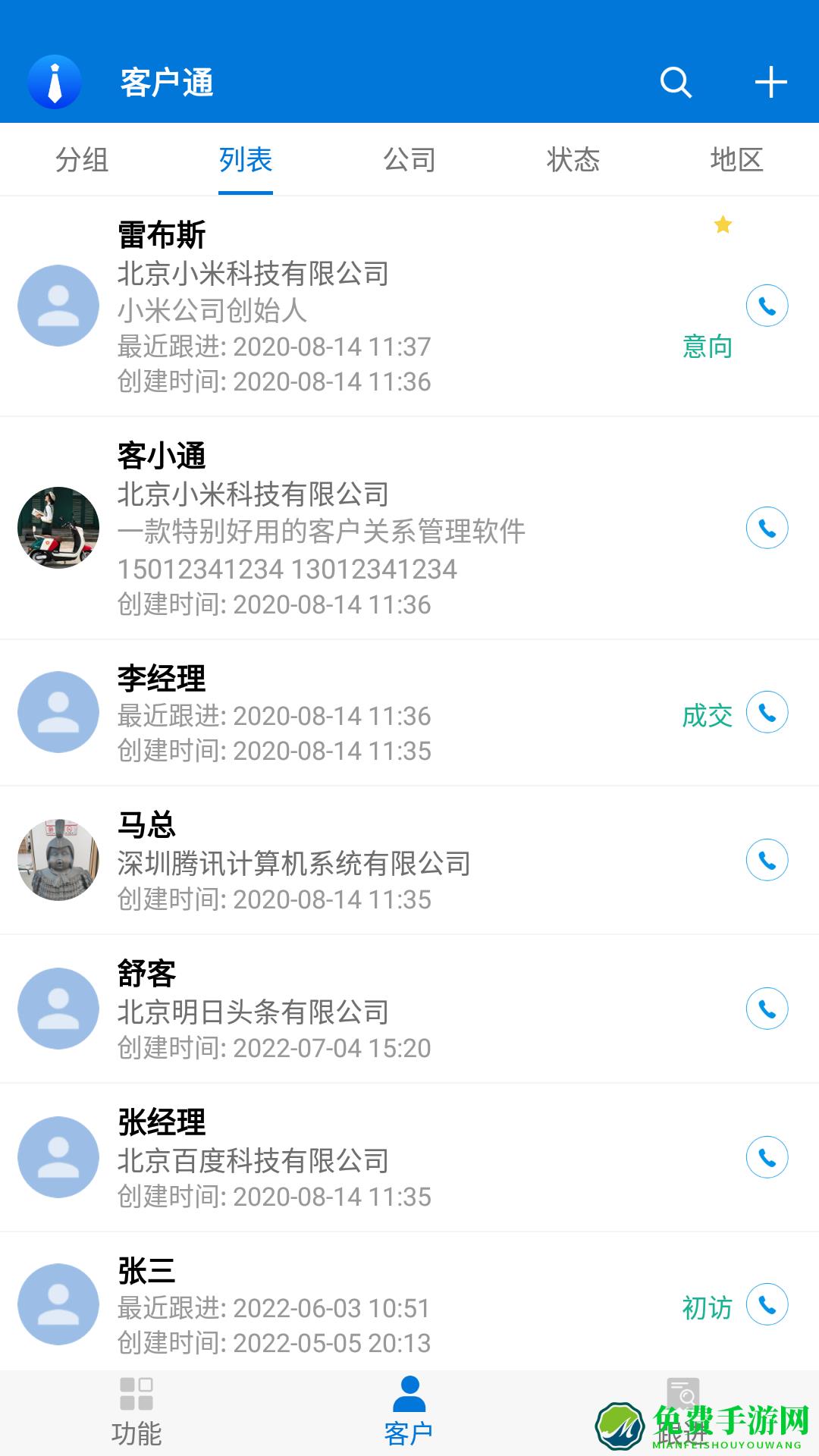 客户通(客户管理软件手机版)