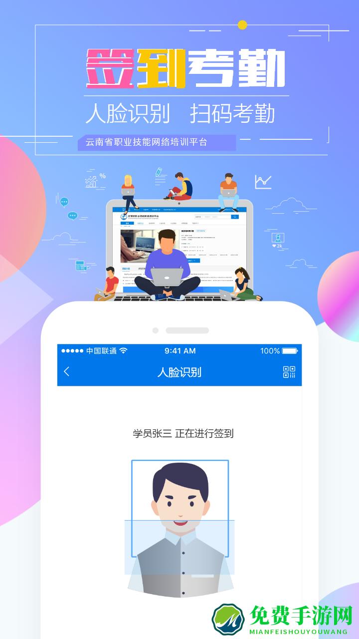 云南省职业技能培训通app