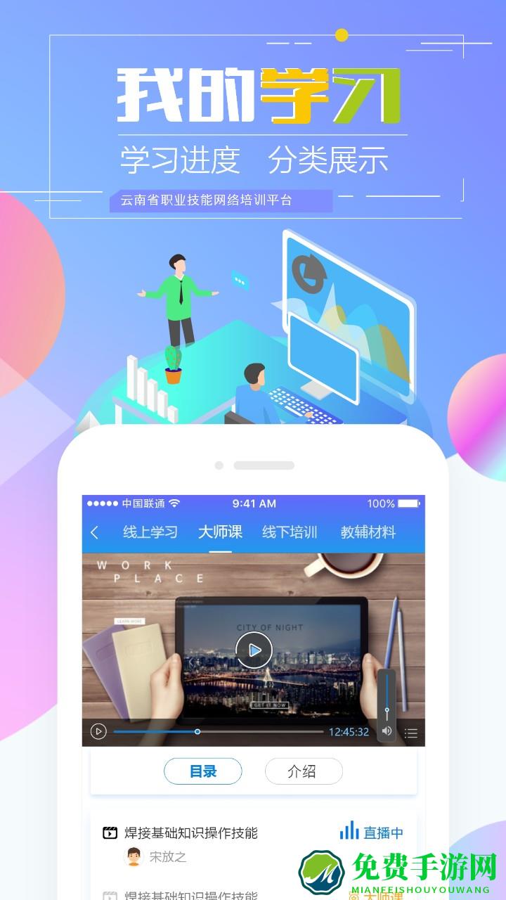 云南省职业技能培训通app