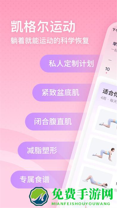 凯格尔运动best手机版