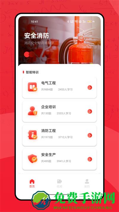 全民消防学习平台