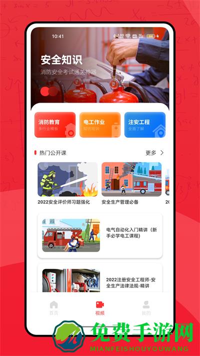 全民消防学习平台