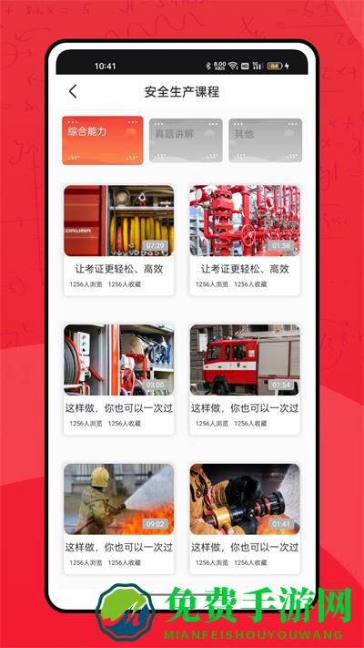 全民消防学习平台