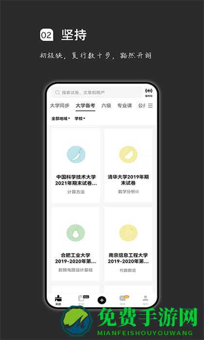 疯狂刷题手机版