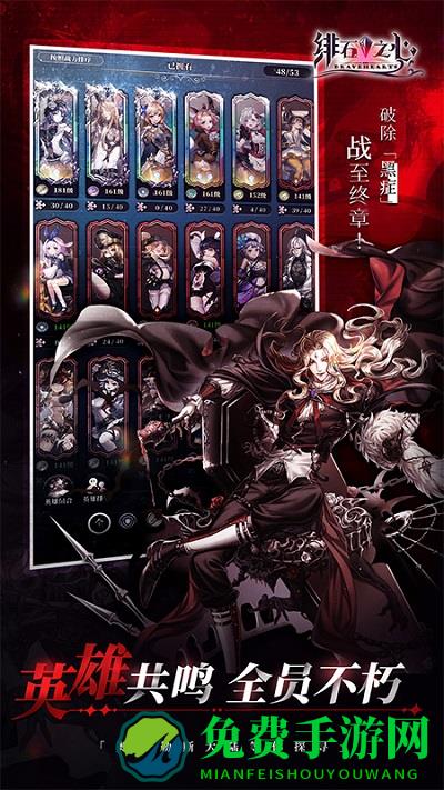 绯石之心国际服