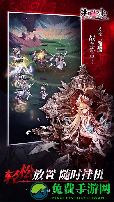 绯石之心国际服