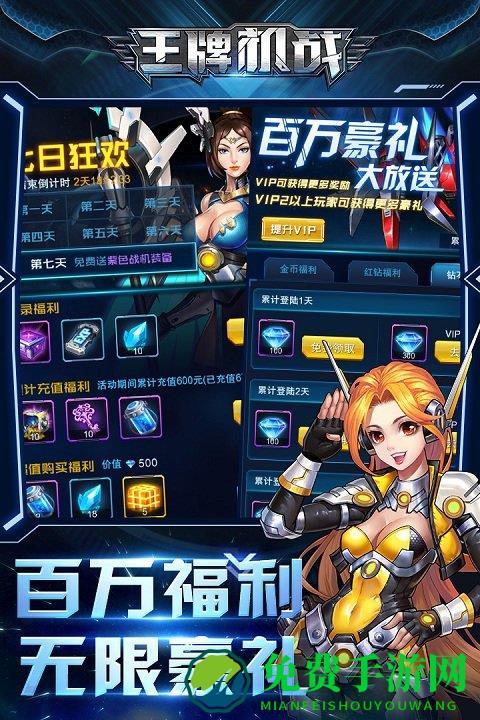 王牌机战九游版