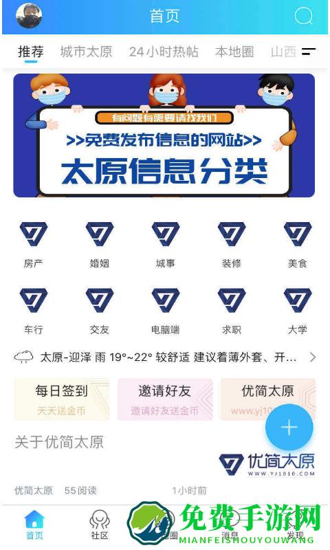 优简太原最新版