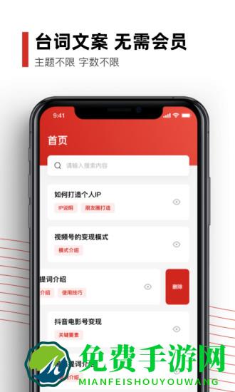 黑狐提词器免费版