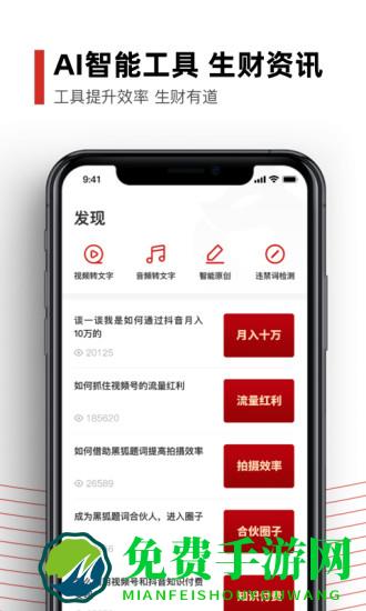 黑狐提词器免费版