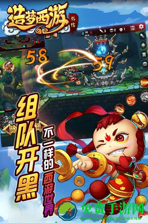 造梦西游外传百度版