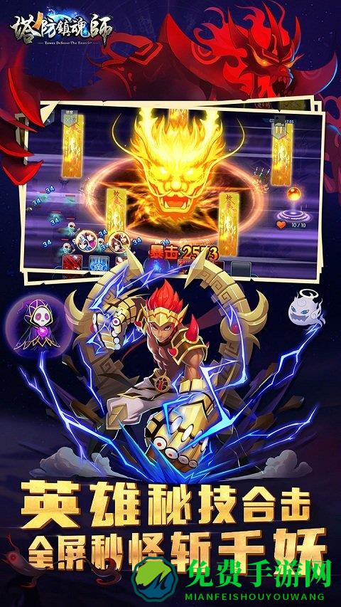 塔防镇魂师九游版