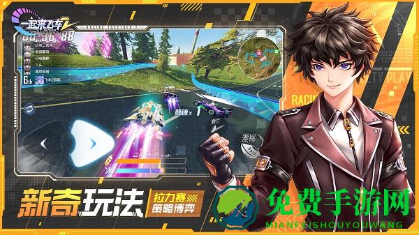 一起来飞车2九游版