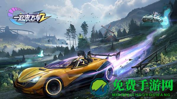 一起来飞车2九游版