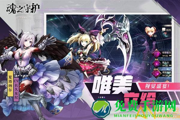 魂之守护九游版